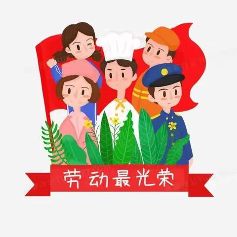 沂水县诸葛镇第四小学“美在我家--劳动小模范”评选活动