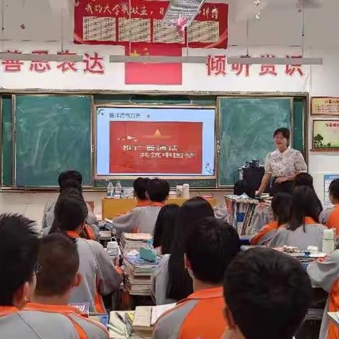 推广普通话，奋进新征程--儋州市思源高级中学2023学年度“推普送教”下乡活动纪实