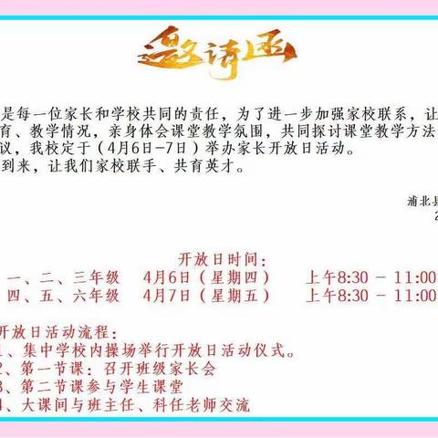 共同的目标•一样的期待——那新小学家长开放日活动