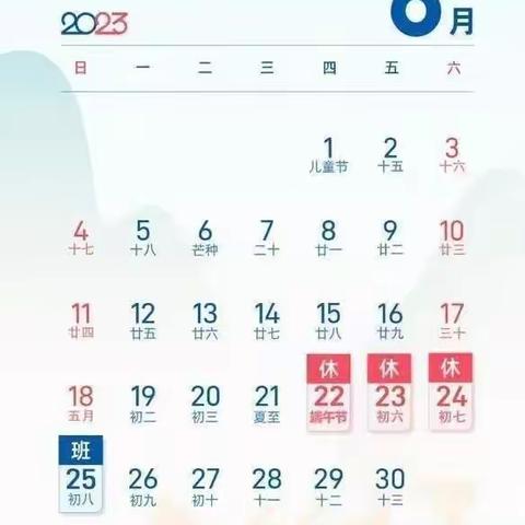 2023年广兴洲镇中心小学端午节放假通知