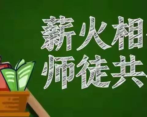 青蓝同携手，共筑博雅梦—郯城县博雅学校小学部首届“青蓝工程”启动仪式暨师徒结对活动