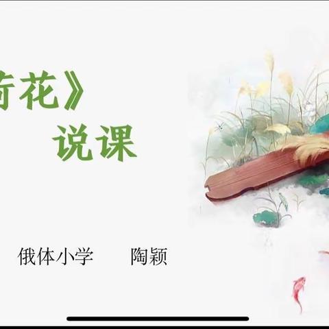 轻叩教研门 携手共芬芳。———俄体小学中段语文组集体备课活动