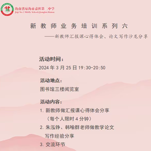 琼海市嘉积第二中学开展新教师业务培训系列六——新教师汇报课心得体会、论文写作沙龙分享