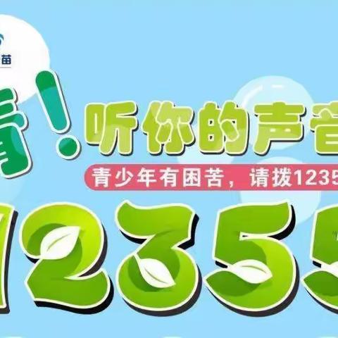 满天学校“12355”青少年服务平台宣传推广