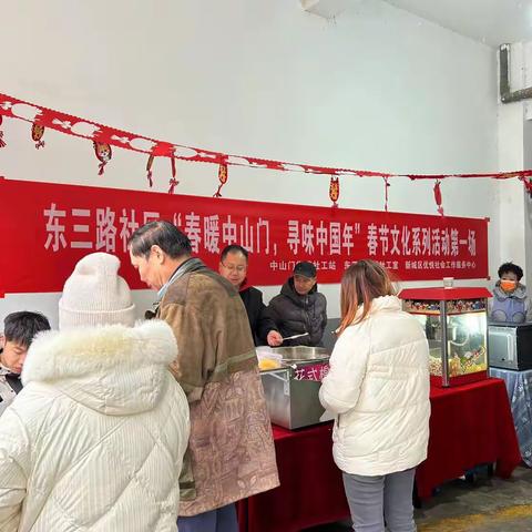 东三路社区开展“春暖中山门 寻味中国年“活动