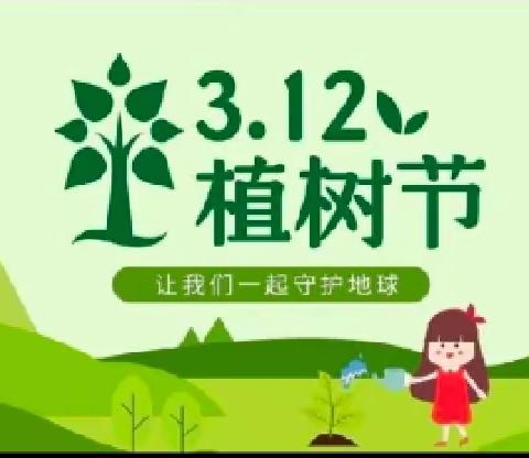 相约春暖 “树”你最美———希望幼儿园植树节主题活动