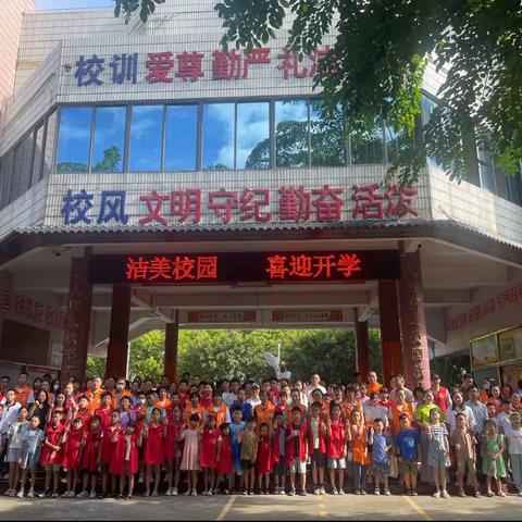 洁美校园，喜迎开学—— 新学期园洲第二中心小学洁美校园我先行动