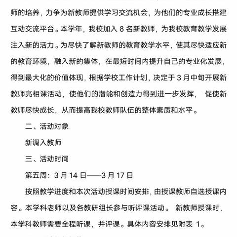 【逐梦利二•教研】芳华初绽放 逐梦新课堂——利通街第二小学青年教师“亮相课”纪实