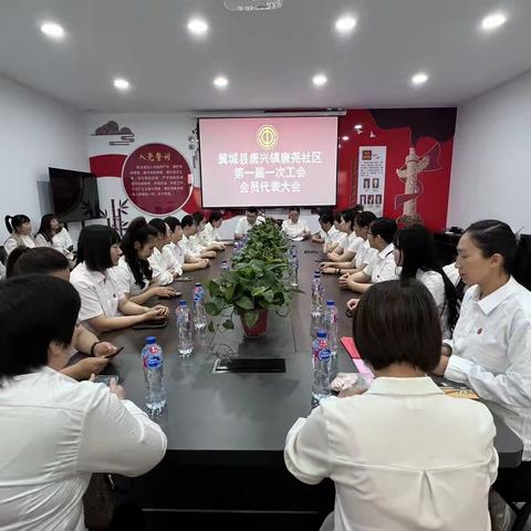 凝心聚力齐奋进  共谋发展向未来  唐兴镇唐尧社区第一届一次工会会员代表大会胜利召开