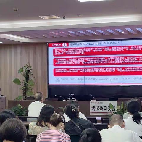 硚口支行召开七月运行管理专业会议