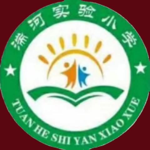 表彰树榜样 逐梦再远航﻿——  邓州市湍河实验小学 2023~2024学年下期 期中学情调研总结表彰大会