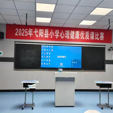 心育花开暖阳 优质课堂领航 —— 记2025年正心集团小学心理健康优质课选拔赛