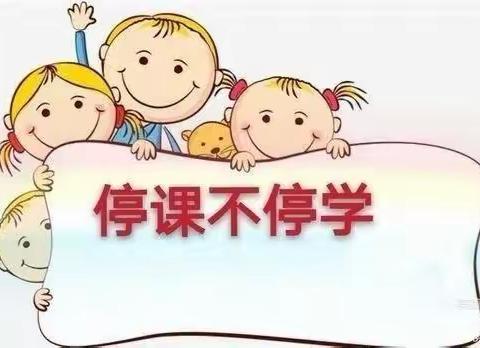 抗击疫情，线上共成长——毕家瞿阝幼儿园大一班第十一周线上教学活动总结