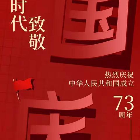 国庆小长假 安全不放假——川石乡洋屯小学安全教育致家长一封信