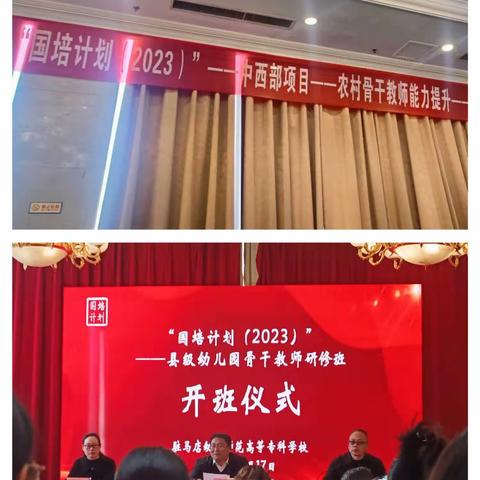 学习不停歇     花开共成长——记驻马店市“国培计划（2023）”骨干教师提升培训