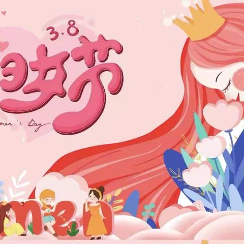 童心暖春日  致敬女神节——中幼中二班“三八”妇女节主题活动