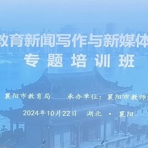 聚焦教育热点 共绘教育精彩