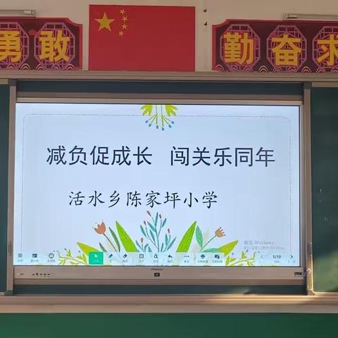 减负促成长，闯关乐童年        活水乡陈家坪小学一二年级期末学业综合评价