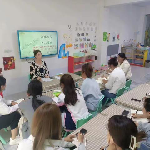 小贵族幼儿园2023年秋季师德师风专项培训会