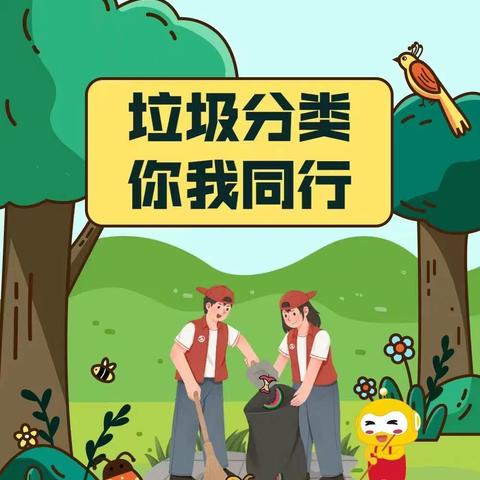 垃圾分类从我做起 从小事做起———五六街小学垃圾分类主题教育活动