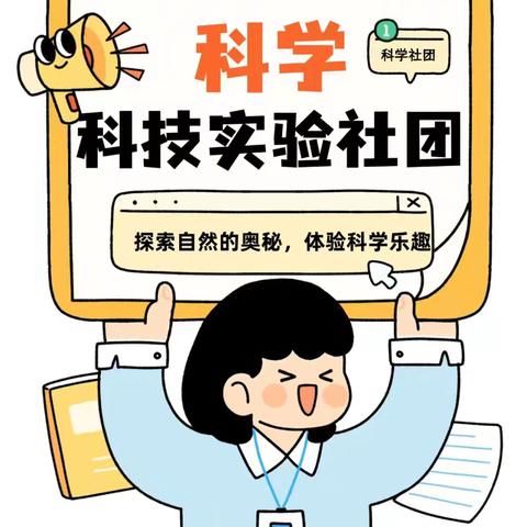 做好科学教育加法   提升科学育人水平 ——垣曲县城西小学社团美篇