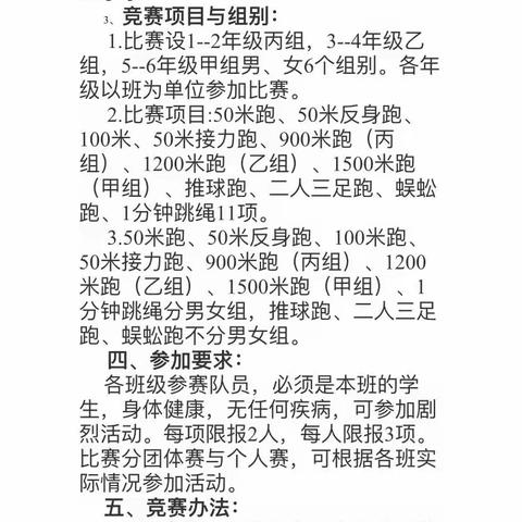 运动展风采，快乐向未来——滨州市沾化区下洼镇第二小学2023年春季趣味运动会