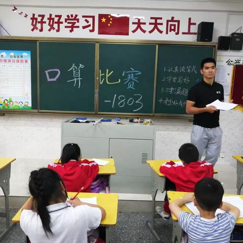 “数”能生巧 “算”出精彩—资江小学一年级336班口算比赛