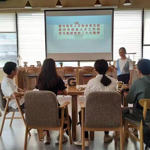 永远跟党走 奋进新征程丨儋州市青年人才协会党支部学习党的二十大精神