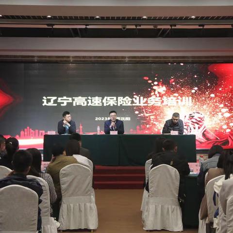 2023年辽宁高速保险业务第一期培训班圆满结束