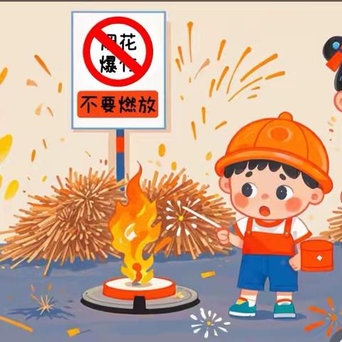 禁放烟花爆竹 守护一片蓝天