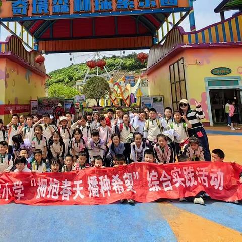 爱在春天，乐在自然——湖滨小学一（14）班研学之旅