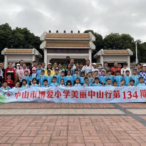 春日研学乐翻天 自然课堂绽新颜                 ——博爱小学一年级紫马岭公园研学活动