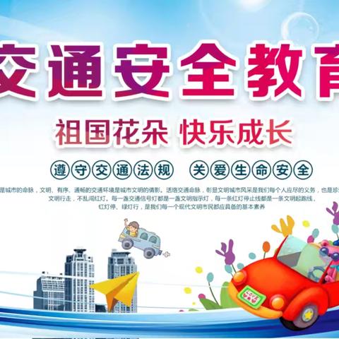 【全环境立德树人】“遵守交通法规，平安与你同行”——学苑路小学主题升旗仪式