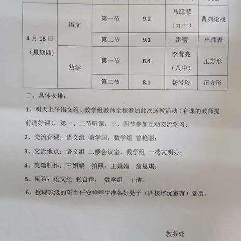 最美人间四月天，送教送培助成长——晏河一中2024年春季送教活动