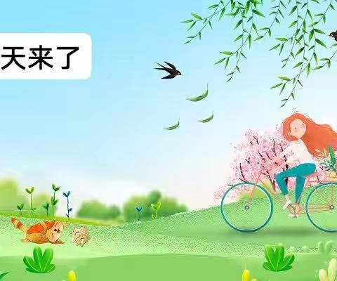 不负春光  “童”样美好  ——金苹果幼儿园小一班寻春活动