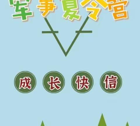 《成长快信》——第一期我已长大（副本）