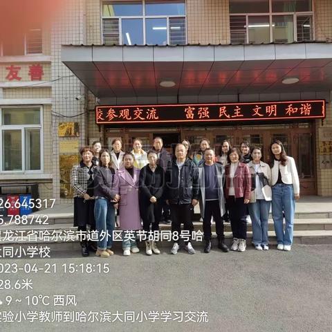 实验小学:不负春日踏歌行 学思并济促成长——实验小学教师赴哈尔滨市大同小学校参观学习