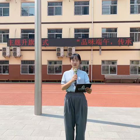 【荀四·“双争”有我】品味端午 传承文明——荀子实验第四小学主题升旗仪式