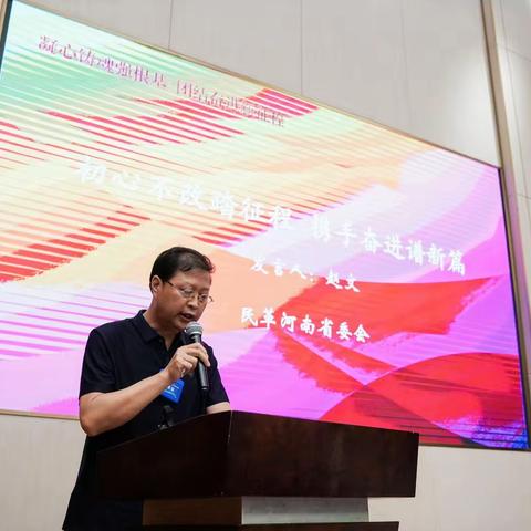 民革中南六省（区）工作经验交流会召开，赵文主委代表民革河南省委会做大会发言
