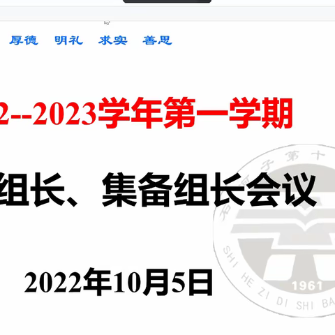 高瞻远瞩谋全局  相约云端抓教学    ——十八中学召开教研组长、集备组长会议