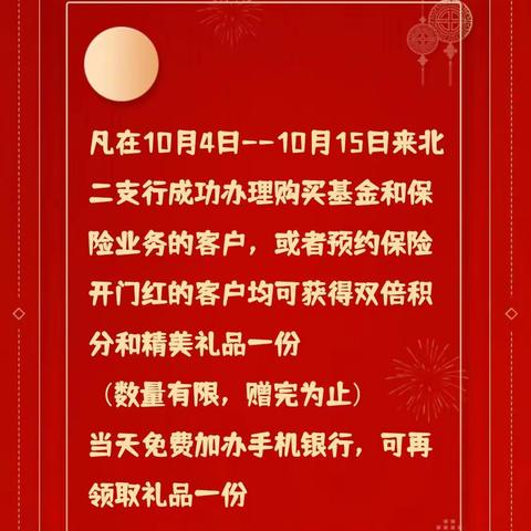 邮储银行北二支行“我的祖国，我的骄傲”主题营销活动