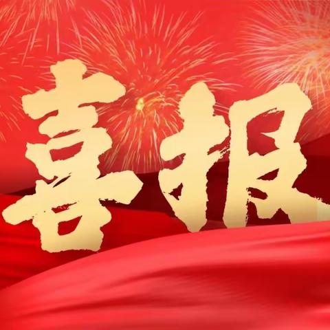 濮阳市城市管理综合执法局华龙区分局被授予“省级文明单位”