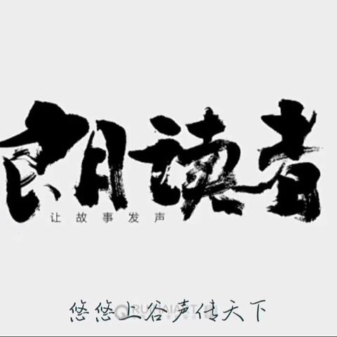 声韵古城、情暖诗文｜宣化朗诵艺术联盟鐘華诗文诵读学社——汪国真作品诵读专辑