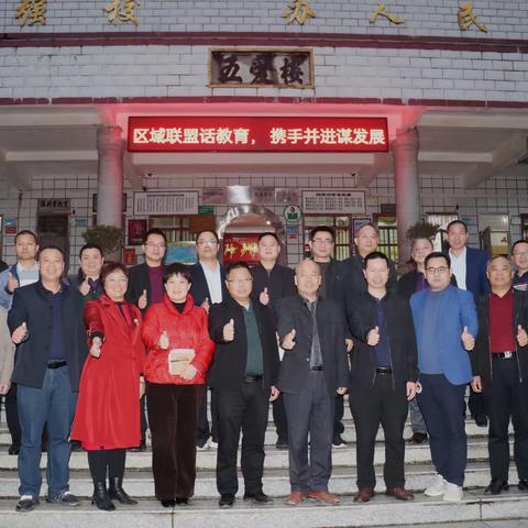 区域联盟话教育，携手并进谋发展——记双华中学区域学校教育教学经验交流会