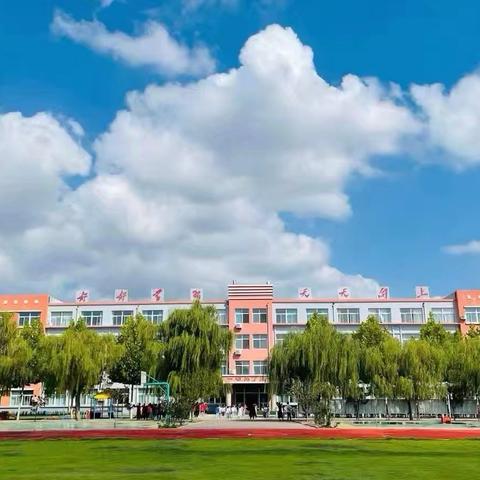 金秋开学季，逐梦新学期 ——2025-2026学年度大悟思源三学部开学典礼暨表彰大会