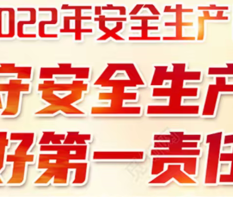 沙河口锦程支行积极落实“安全生产月”活动