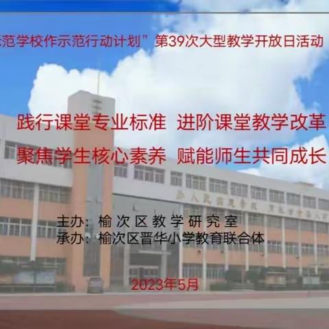 线上线下齐发力      单元教学正当时    ——修文镇中心小学参加第39次教学开放日线上活动纪实