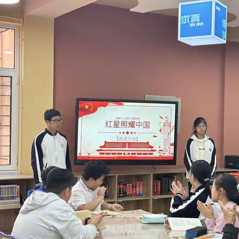 《红星照耀中国》阅读分享沙龙