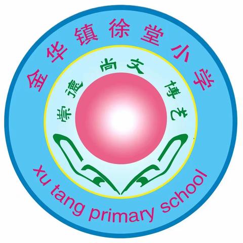 月满中秋  童心颂国——金华镇徐堂小学开展迎国庆中秋双节主题活动