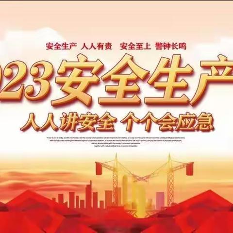 平安六月，与你“童”行——宝山区第一幼儿园安全生产月宣传